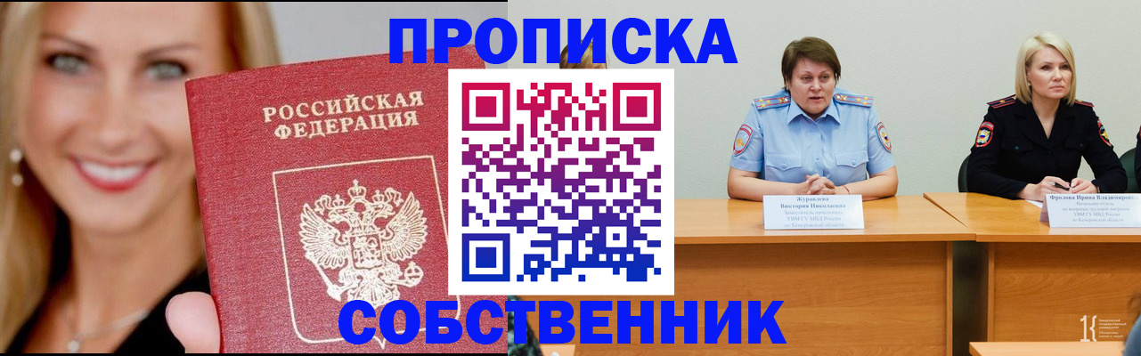 временная регистрация законно в Благовещенске