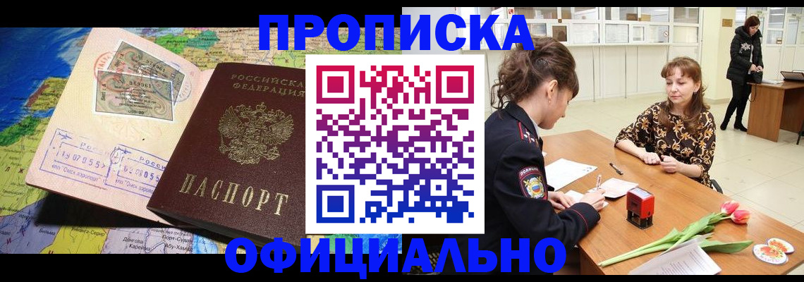найти адрес прописки в Благовещенске