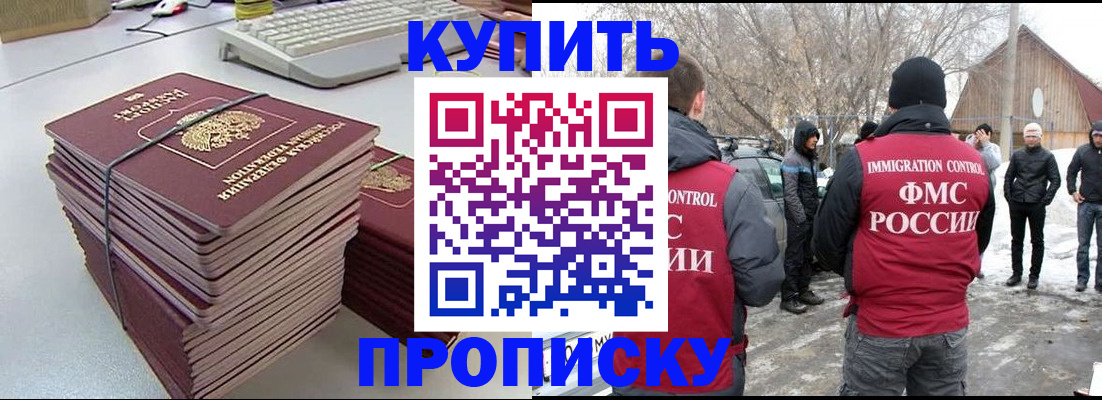 временная регистрация для школы в Благовещенске