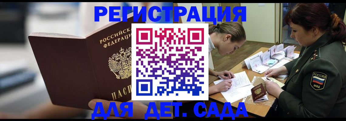 прописка для школы в Благовещенске