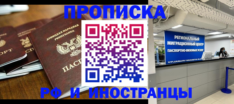 временная регистрация для всех в Благовещенске