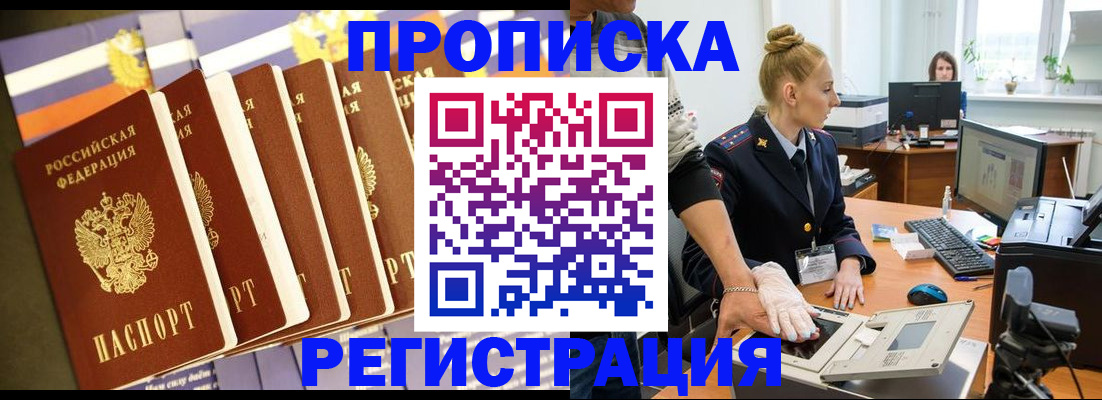 временная регистрация для школы в Благовещенске