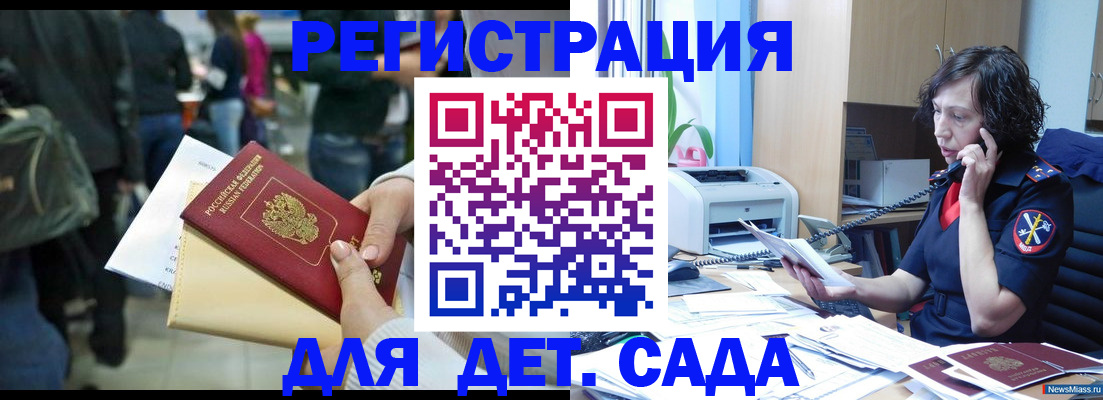 прописка 2025 в Благовещенске