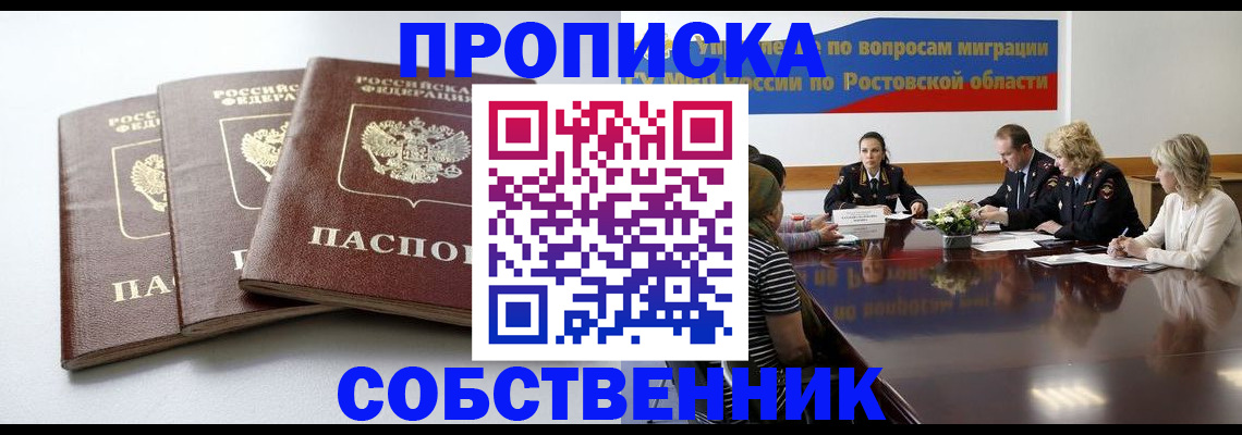 прописка гарантия в Благовещенске