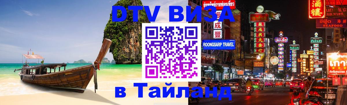 Цены на DTV визу в Таиланд — пакеты услуг, достаточно даже паспорта - 